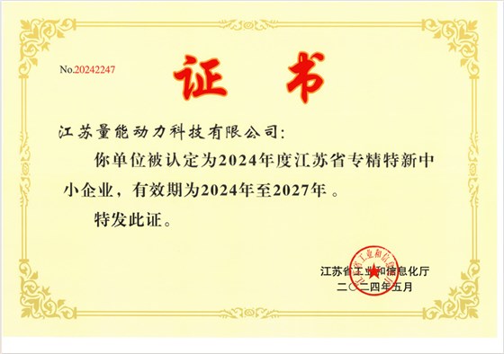 江苏量能