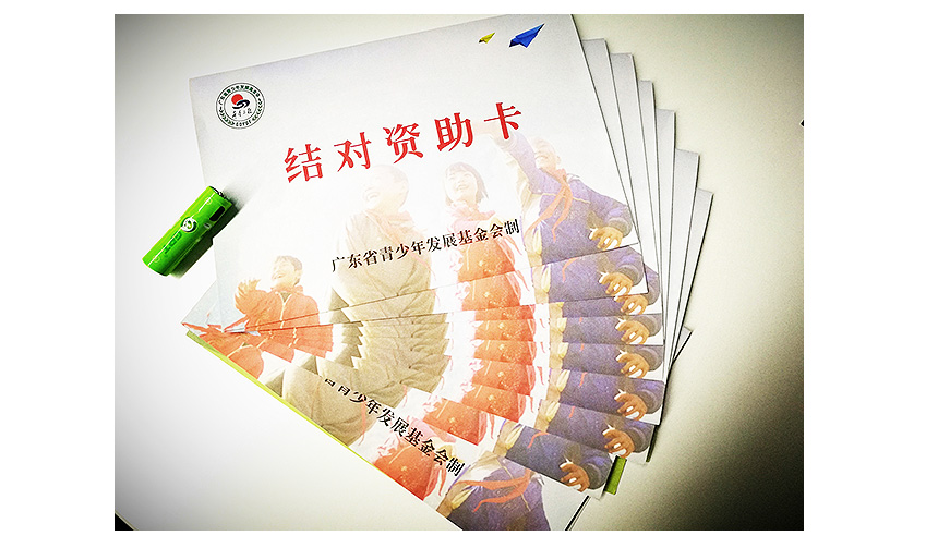 量能助学